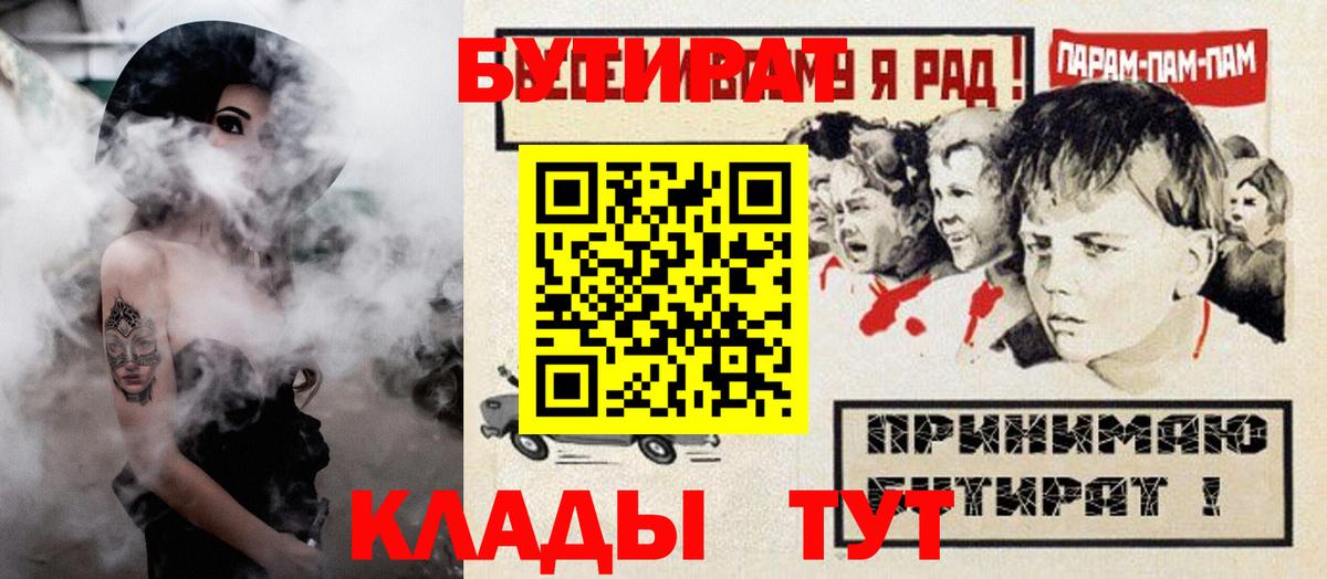 БУТИРАТ вода Ликино-Дулёво