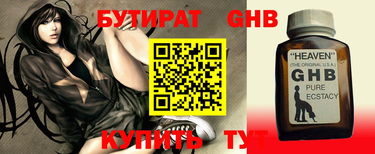 Бутират 1.4BDO  Вход с VPN  Ликино-Дулёво 