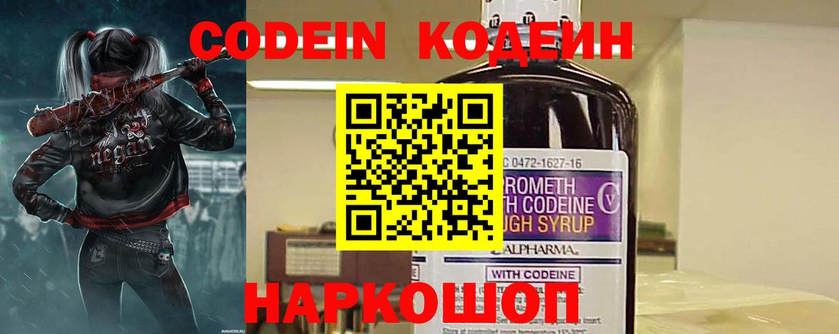 Кодеин напиток Lean (лин) Ликино-Дулёво