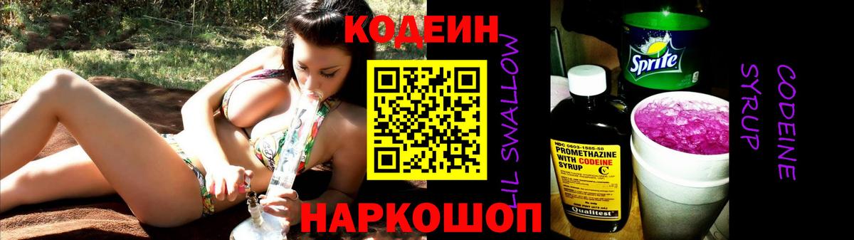 Ликино-Дулёво  Кодеиновый сироп Lean напиток Lean (лин)  Вход с VPN 