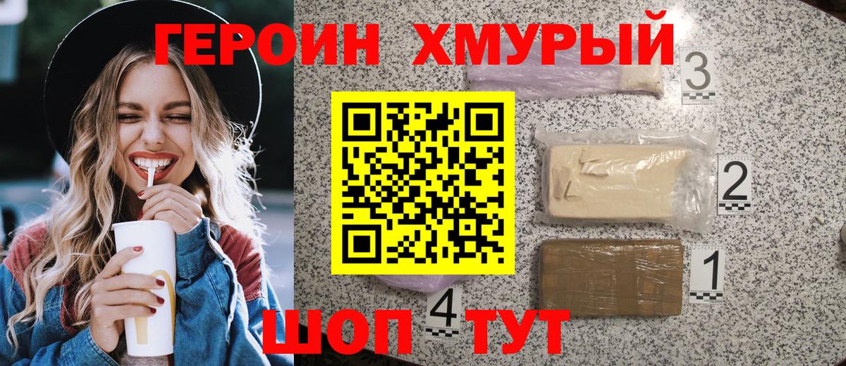 ГЕРОИН белый Ликино-Дулёво
