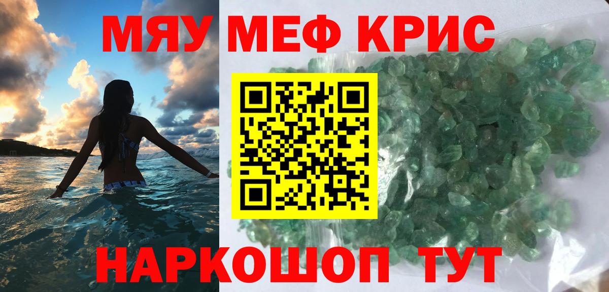 МЕФ кристаллы Ликино-Дулёво